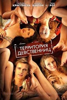 Bakireler Diyarı 2007 izle