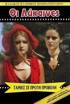 Lesbian August (1974) Erotik Film izle